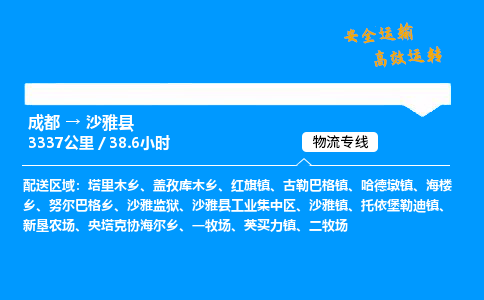 成都到沙雅县物流价格查询,成都至沙雅县物流费用,成都到沙雅县物流几天到