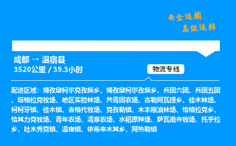 成都到温宿县物流价格查询,成都至温宿县物流费用,成都到温宿县物流几天到