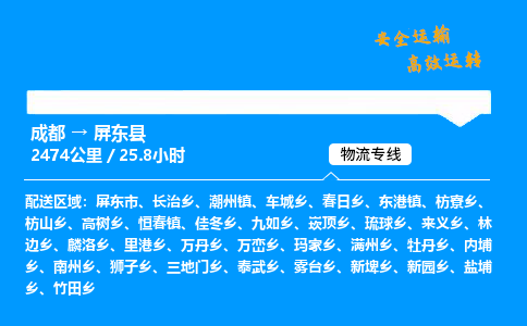 成都到屏东县物流价格查询,成都至屏东县物流费用,成都到屏东县物流几天到