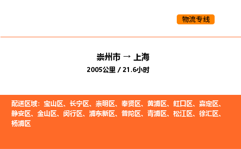 崇州市到上海虹口区物流公司_崇州市到上海虹口区货运专线公司（当天走车）