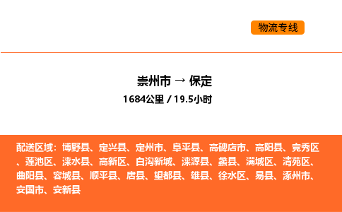 崇州市到保定满城区物流公司_崇州市到保定满城区货运专线公司（当天走车）