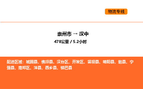 崇州市到汉中开发区物流公司_崇州市到汉中开发区货运专线公司（当天走车）