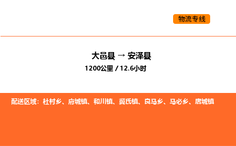 大邑县到安泽县物流公司_大邑县到安泽县货运专线公司（当天走车）