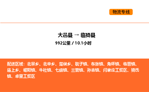 大邑县到临邑县物流公司_大邑县到临邑县货运专线公司（当天走车）