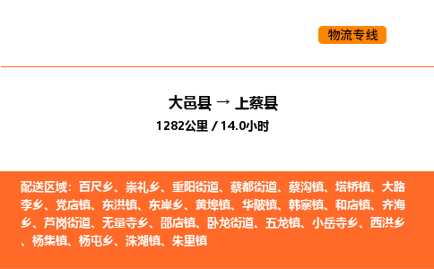 大邑县到上蔡县物流公司_大邑县到上蔡县货运专线公司（当天走车）