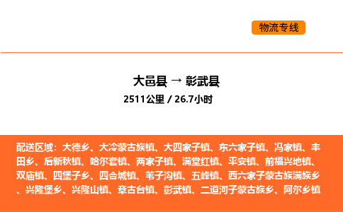 大邑县到彰武县物流公司_大邑县到彰武县货运专线公司（当天走车）