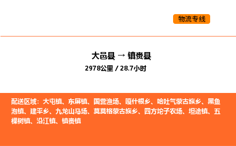 大邑县到镇赉县物流公司_大邑县到镇赉县货运专线公司（当天走车）