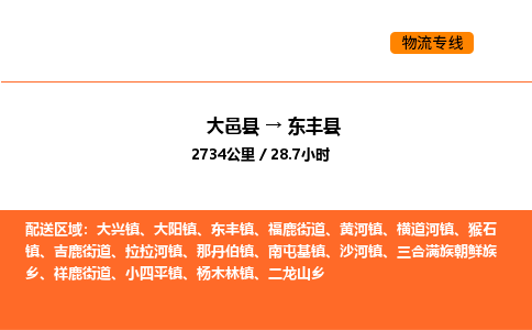 大邑县到东丰县物流公司_大邑县到东丰县货运专线公司（当天走车）