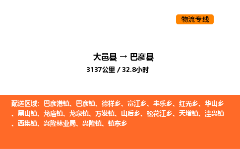 大邑县到巴彦县物流公司_大邑县到巴彦县货运专线公司（当天走车）