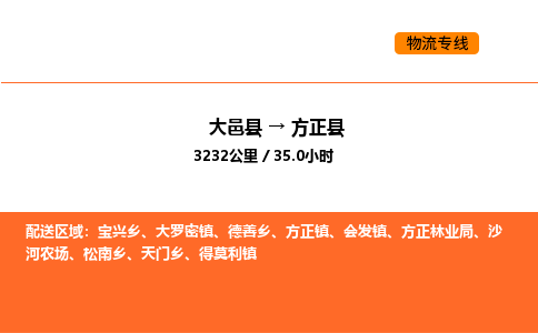 大邑县到方正县物流公司_大邑县到方正县货运专线公司（当天走车）