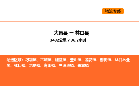 大邑县到林口县物流公司_大邑县到林口县货运专线公司（当天走车）