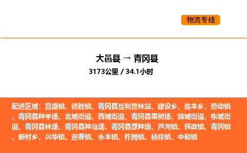 大邑县到青冈县物流公司_大邑县到青冈县货运专线公司（当天走车）