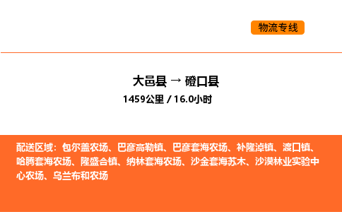 大邑县到磴口县物流公司_大邑县到磴口县货运专线公司（当天走车）