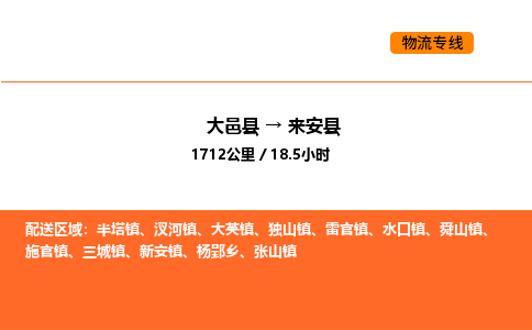 大邑县到来安县物流公司_大邑县到来安县货运专线公司（当天走车）