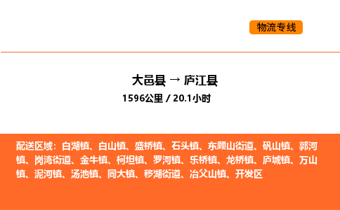 大邑县到庐江县物流公司_大邑县到庐江县货运专线公司（当天走车）