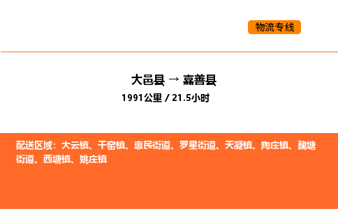 大邑县到嘉善县物流公司_大邑县到嘉善县货运专线公司（当天走车）