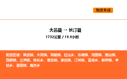 大邑县到长汀县物流公司_大邑县到长汀县货运专线公司（当天走车）