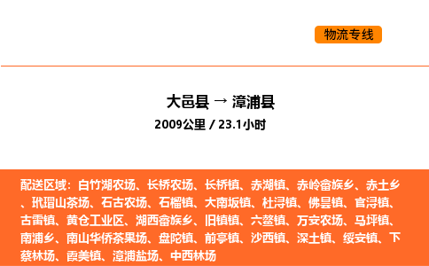 大邑县到漳浦县物流公司_大邑县到漳浦县货运专线公司（当天走车）