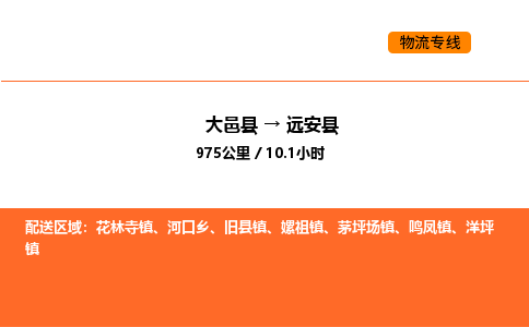 大邑县到远安县物流公司_大邑县到远安县货运专线公司（当天走车）