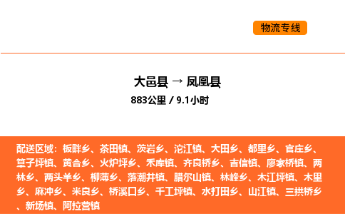 大邑县到凤凰县物流公司_大邑县到凤凰县货运专线公司（当天走车）