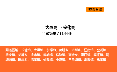 大邑县到安化县物流公司_大邑县到安化县货运专线公司（当天走车）