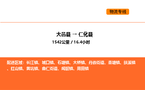 大邑县到仁化县物流公司_大邑县到仁化县货运专线公司（当天走车）