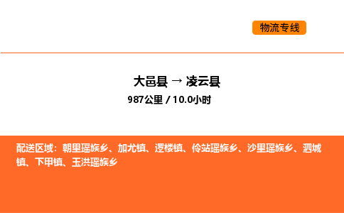 大邑县到凌云县物流公司_大邑县到凌云县货运专线公司（当天走车）