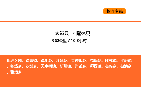 大邑县到隆林县物流公司_大邑县到隆林县货运专线公司（当天走车）