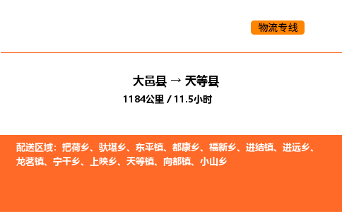 大邑县到天等县物流公司_大邑县到天等县货运专线公司（当天走车）