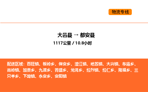 大邑县到都安县物流公司_大邑县到都安县货运专线公司（当天走车）