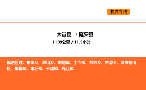 大邑县到隆安县物流公司_大邑县到隆安县货运专线公司（当天走车）