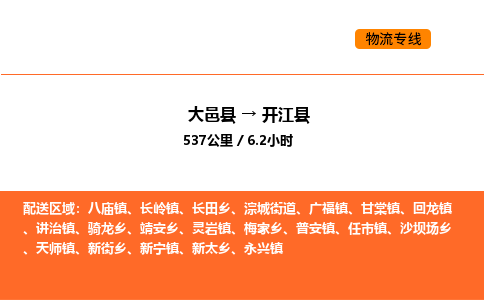 大邑县到开江县物流公司_大邑县到开江县货运专线公司（当天走车）