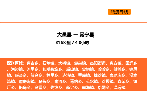 大邑县到冕宁县物流公司_大邑县到冕宁县货运专线公司（当天走车）