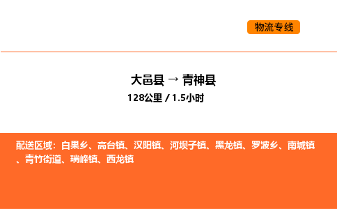 大邑县到青神县物流公司_大邑县到青神县货运专线公司（当天走车）