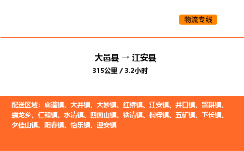 大邑县到江安县物流公司_大邑县到江安县货运专线公司（当天走车）