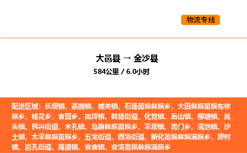 大邑县到金沙县物流公司_大邑县到金沙县货运专线公司（当天走车）