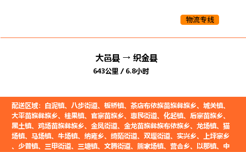 大邑县到织金县物流公司_大邑县到织金县货运专线公司（当天走车）