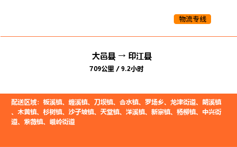 大邑县到印江县物流公司_大邑县到印江县货运专线公司（当天走车）