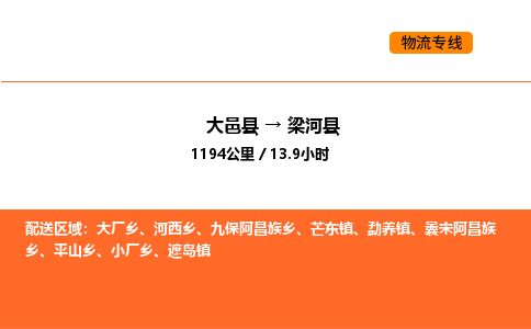 大邑县到梁河县物流公司_大邑县到梁河县货运专线公司（当天走车）