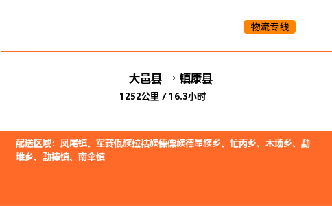 大邑县到镇康县物流公司_大邑县到镇康县货运专线公司（当天走车）