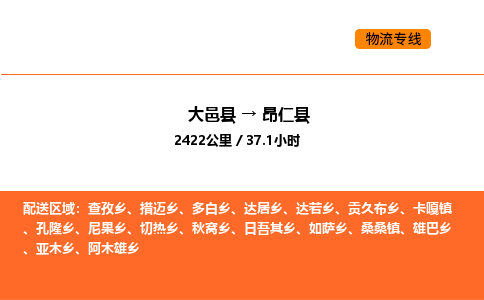 大邑县到昂仁县物流公司_大邑县到昂仁县货运专线公司（当天走车）