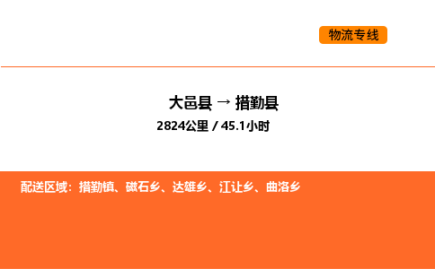 大邑县到措勤县物流公司_大邑县到措勤县货运专线公司（当天走车）