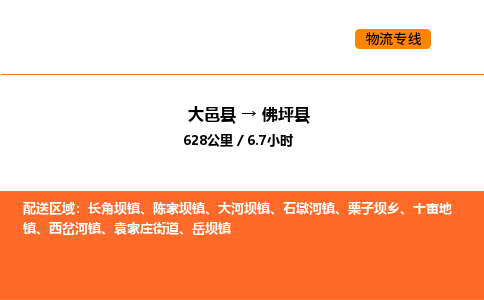 大邑县到佛坪县物流公司_大邑县到佛坪县货运专线公司（当天走车）