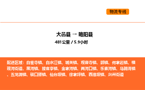 大邑县到略阳县物流公司_大邑县到略阳县货运专线公司（当天走车）