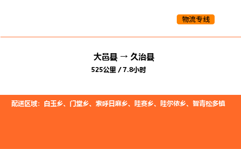 大邑县到久治县物流公司_大邑县到久治县货运专线公司（当天走车）