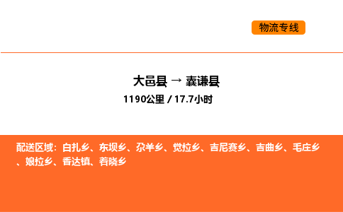 大邑县到囊谦县物流公司_大邑县到囊谦县货运专线公司（当天走车）