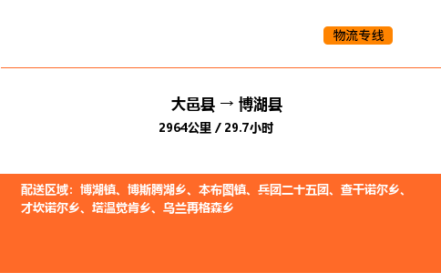 大邑县到博湖县物流公司_大邑县到博湖县货运专线公司（当天走车）