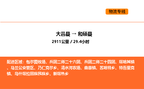 大邑县到和硕县物流公司_大邑县到和硕县货运专线公司（当天走车）