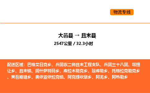 大邑县到且末县物流公司_大邑县到且末县货运专线公司（当天走车）