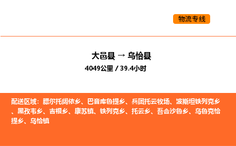 大邑县到乌恰县物流公司_大邑县到乌恰县货运专线公司（当天走车）